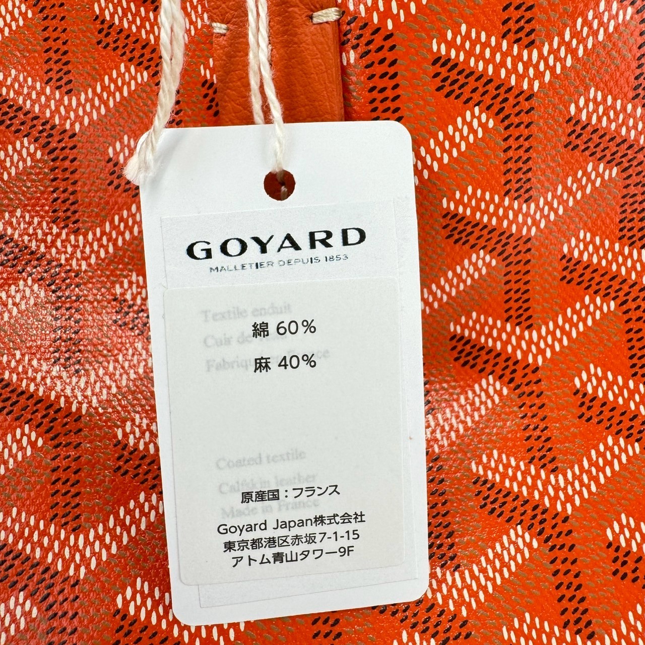 GOYARD ゴヤール サンルイPM ゴヤールディンキャンバス & シュヴロッシュカーフスキン リネンとコットン(内側)オレンジ